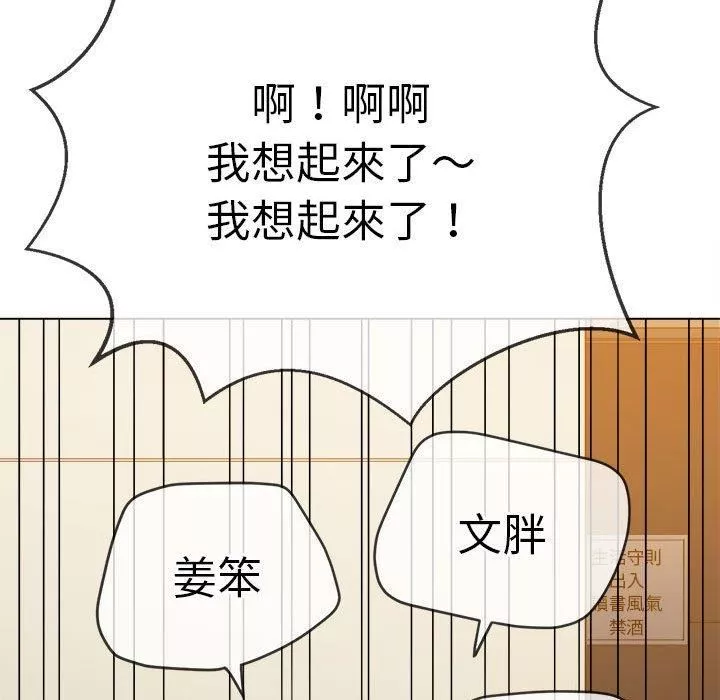難纏小惡女第170話