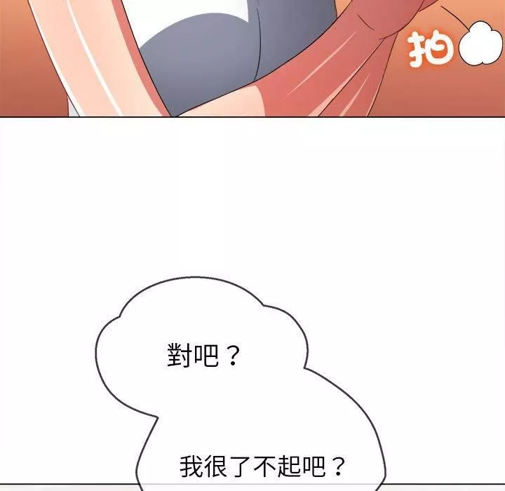 難纏小惡女第170話