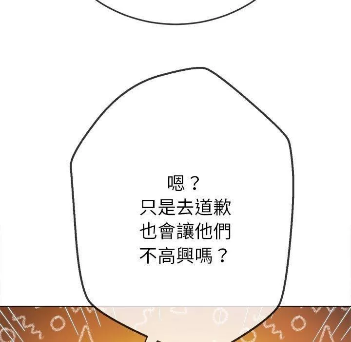 難纏小惡女第170話