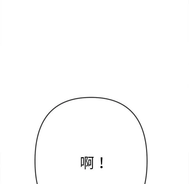 難纏小惡女第170話