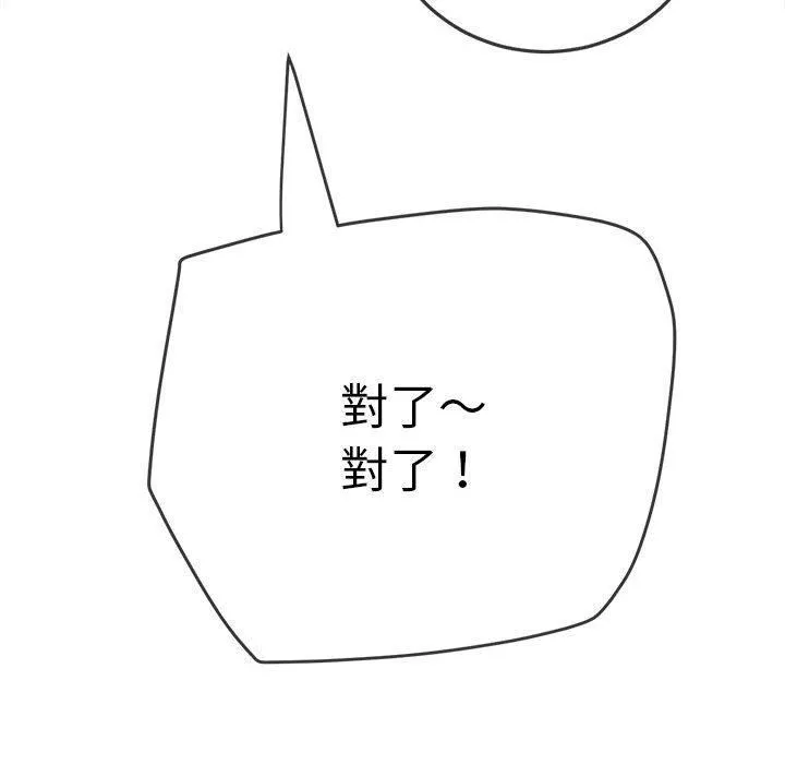 難纏小惡女第170話