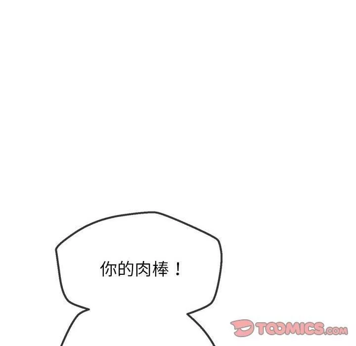 難纏小惡女第170話