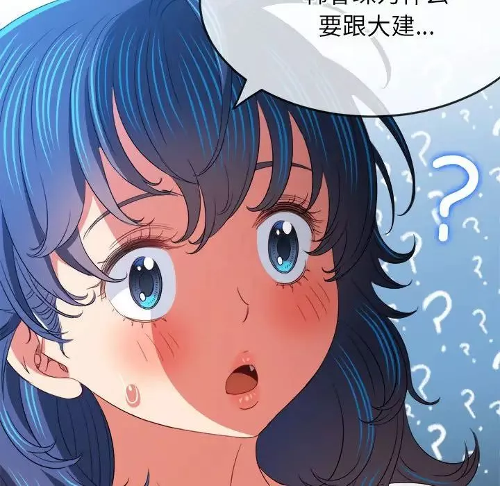難纏小惡女第171話