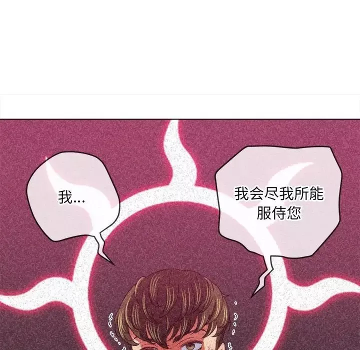 難纏小惡女第171話