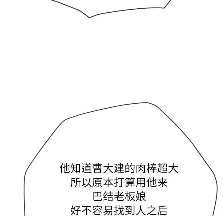 難纏小惡女第171話