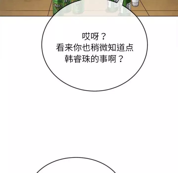 難纏小惡女第171話