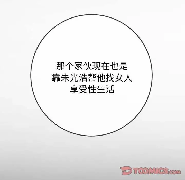 難纏小惡女第171話
