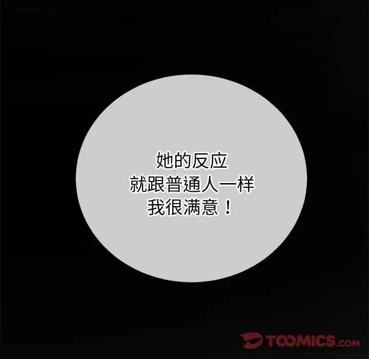 難纏小惡女第171話