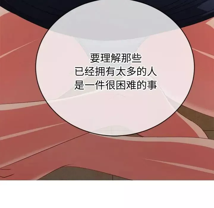 難纏小惡女第171話