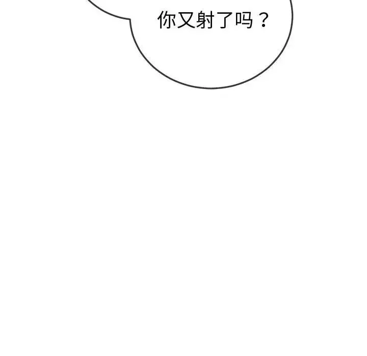 難纏小惡女第171話
