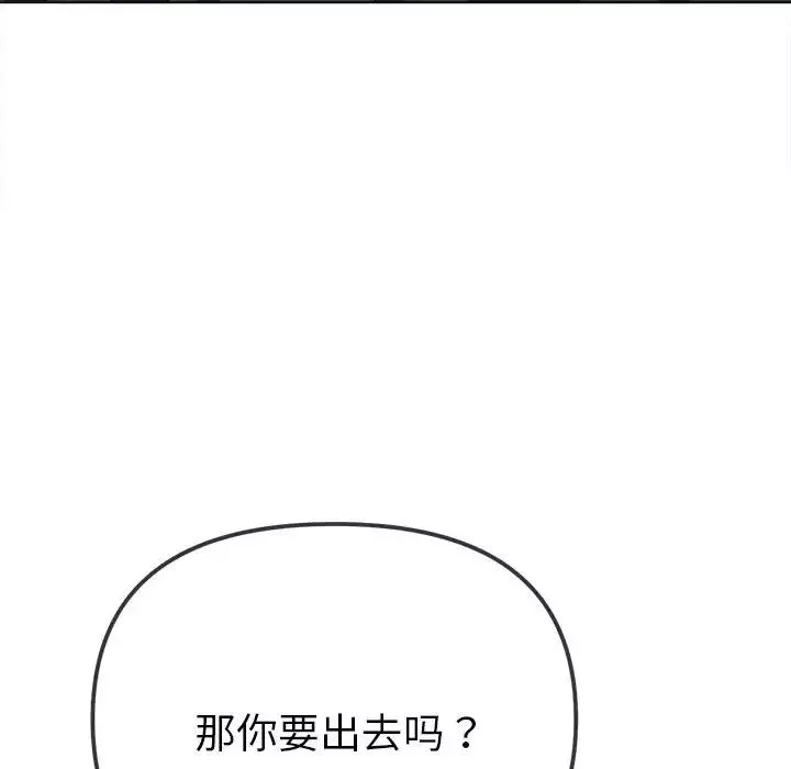 難纏小惡女第171話