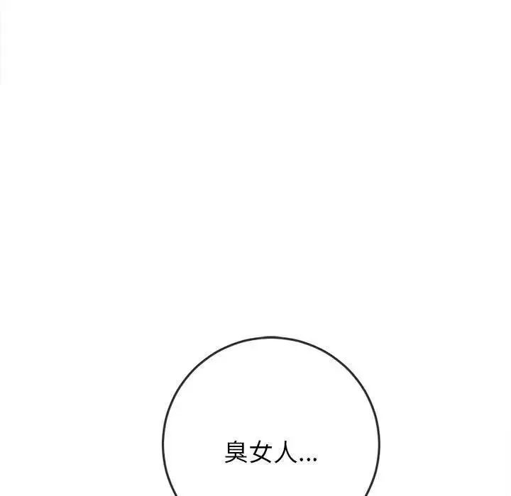 難纏小惡女第172話