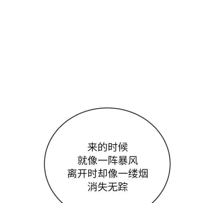難纏小惡女第172話