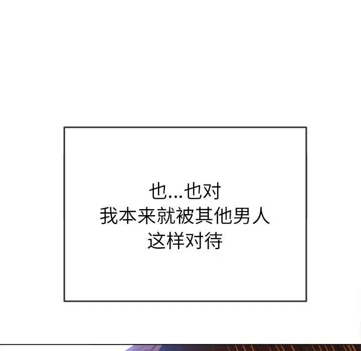 難纏小惡女第172話