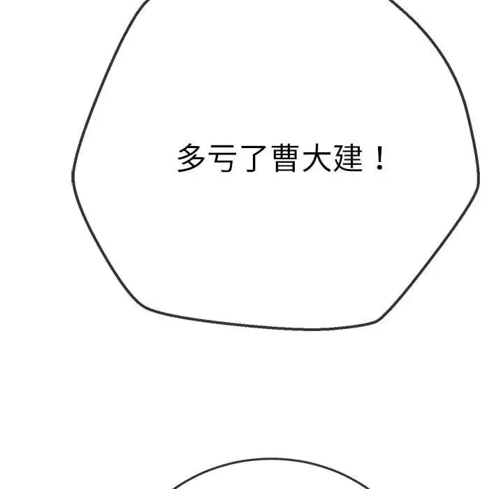 難纏小惡女第172話