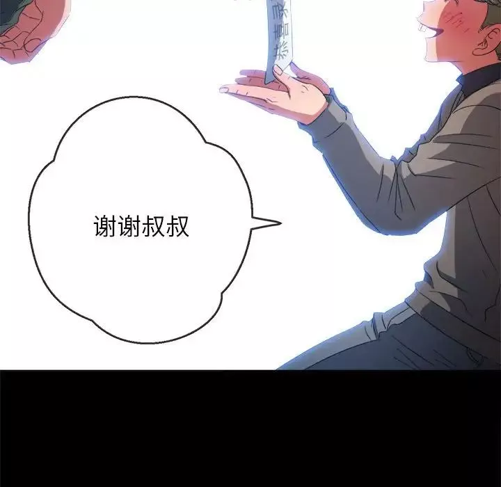 難纏小惡女第173話