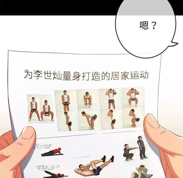 難纏小惡女第173話