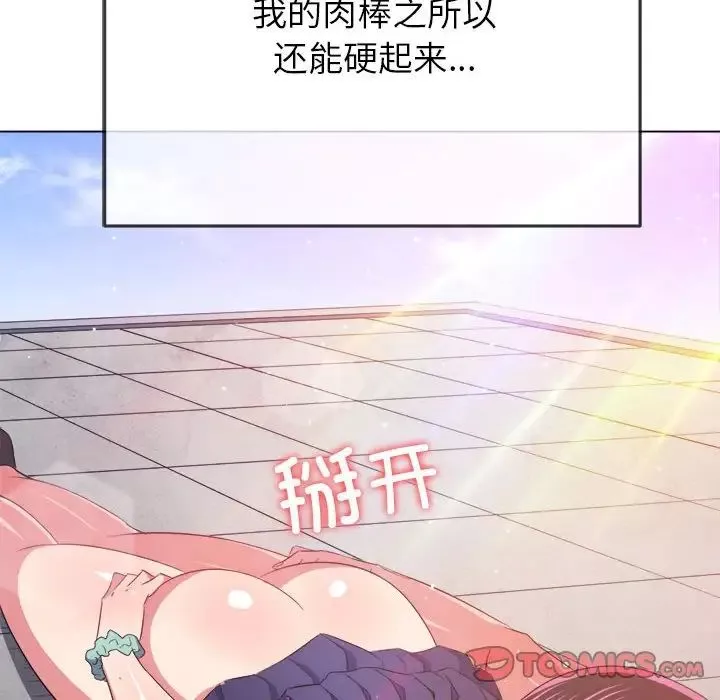 難纏小惡女第173話