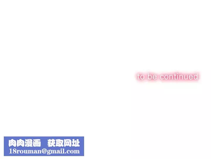 難纏小惡女第173話