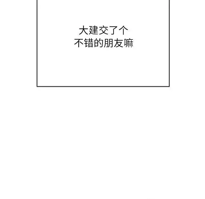 難纏小惡女第174話