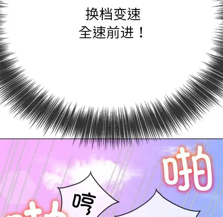 難纏小惡女第174話