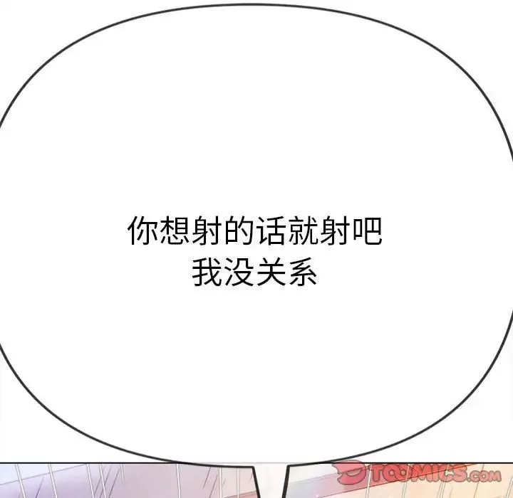 難纏小惡女第174話