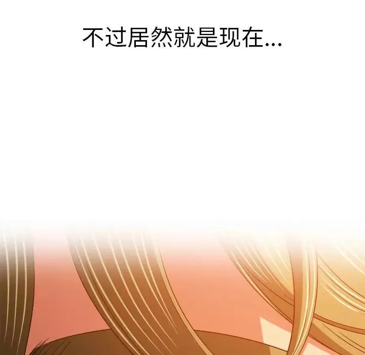 難纏小惡女第175話