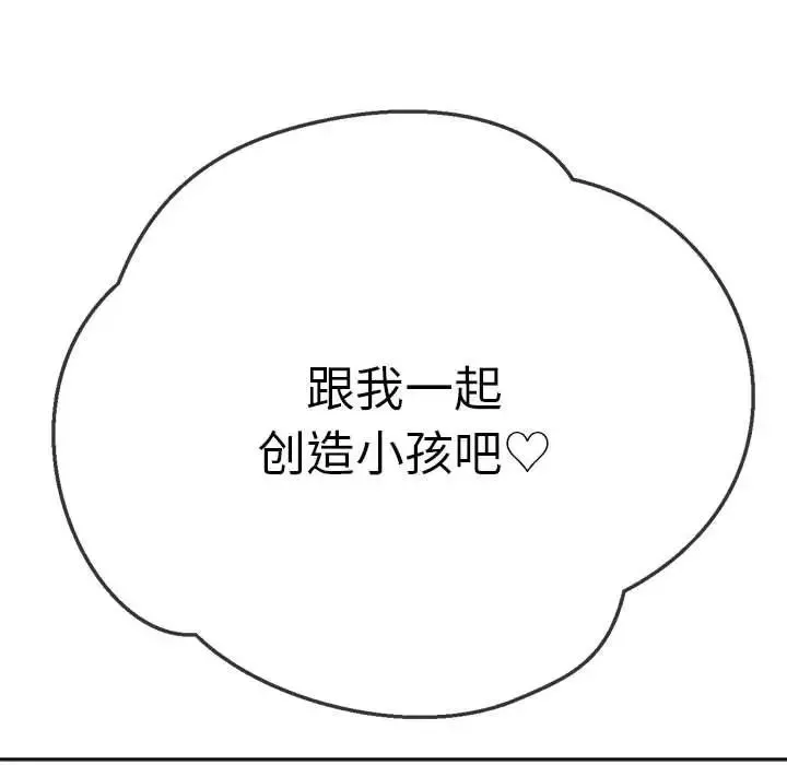 難纏小惡女第175話
