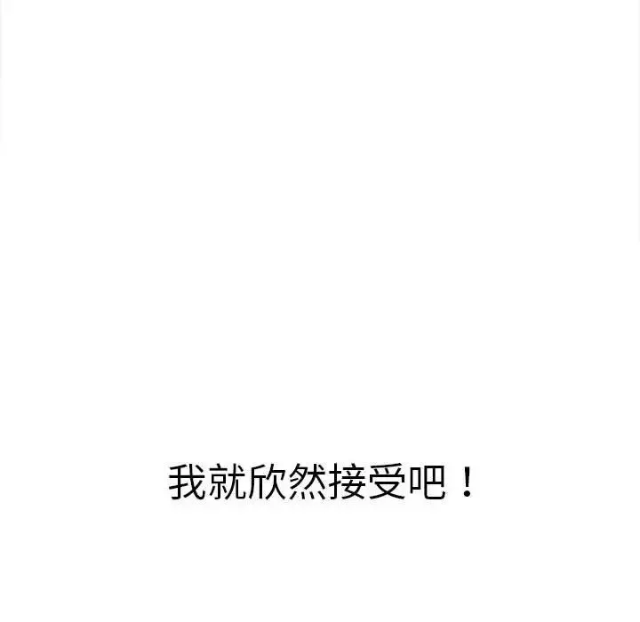 難纏小惡女第175話