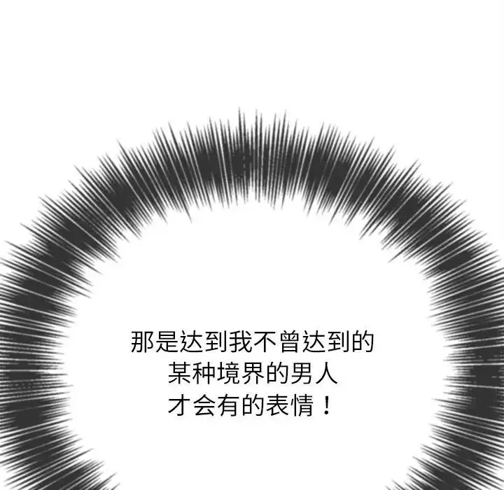 難纏小惡女第175話