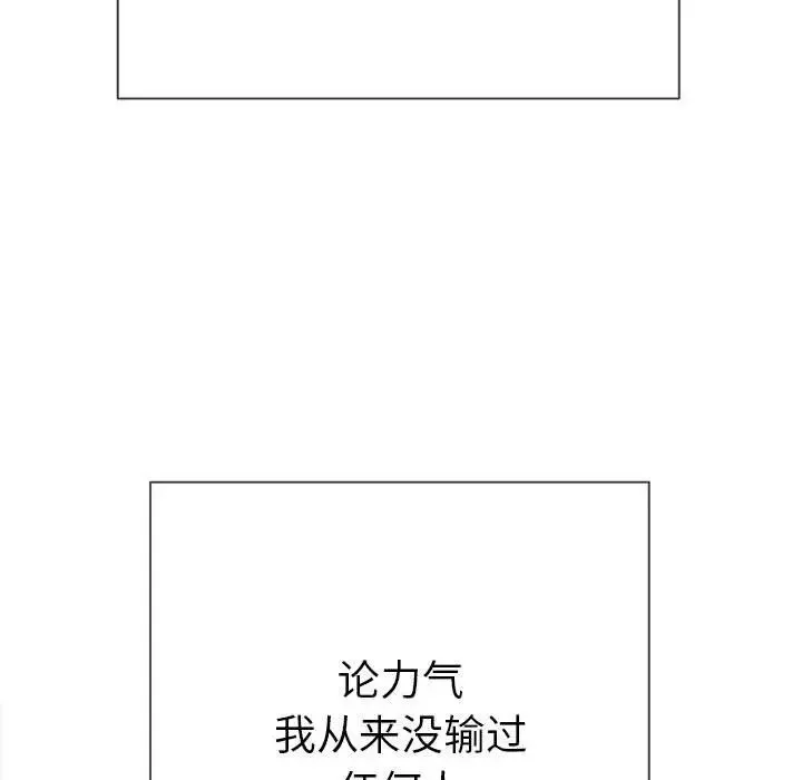 難纏小惡女第175話