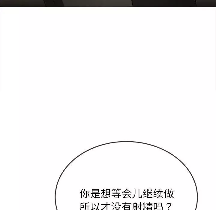 難纏小惡女第175話