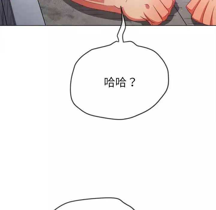 難纏小惡女第175話
