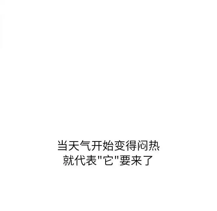 難纏小惡女第176話