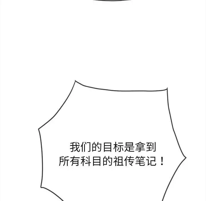 難纏小惡女第177話