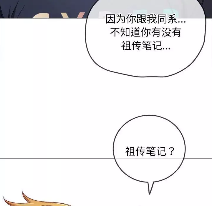 難纏小惡女第178話