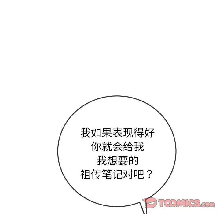 難纏小惡女第178話