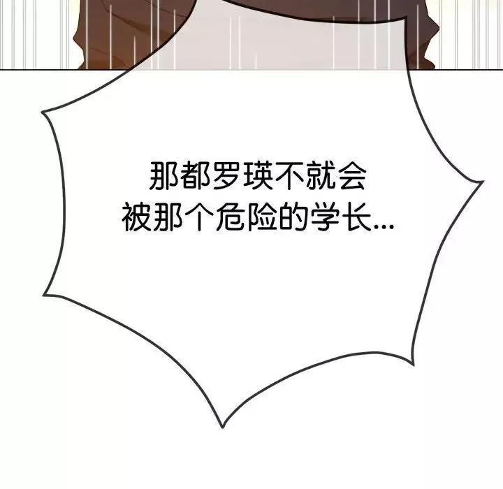 難纏小惡女第178話