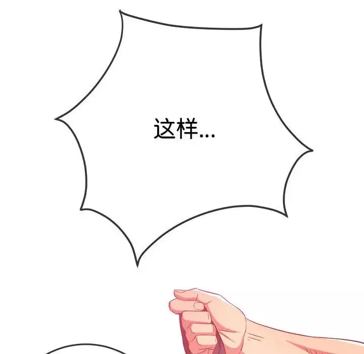 難纏小惡女第178話