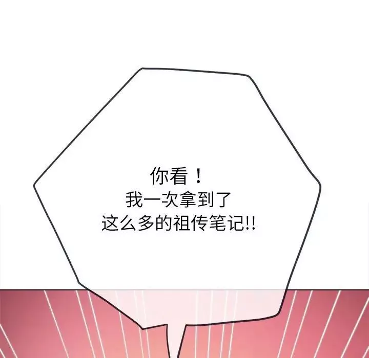 難纏小惡女第178話