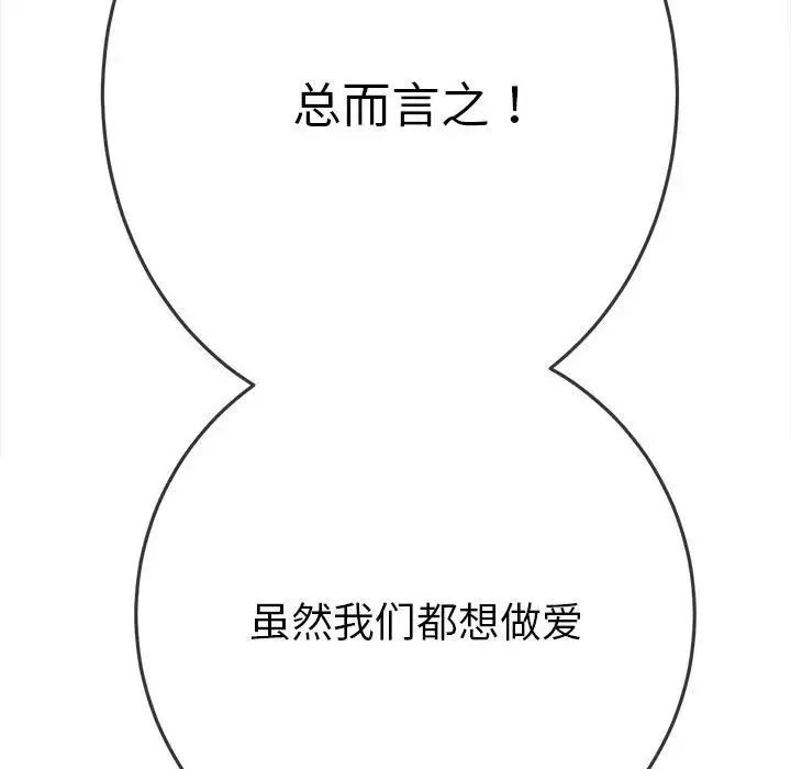 難纏小惡女第179話