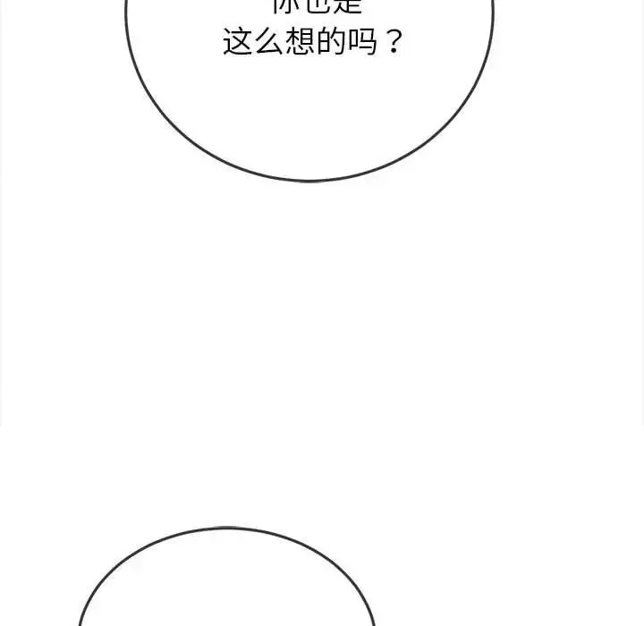 難纏小惡女第179話