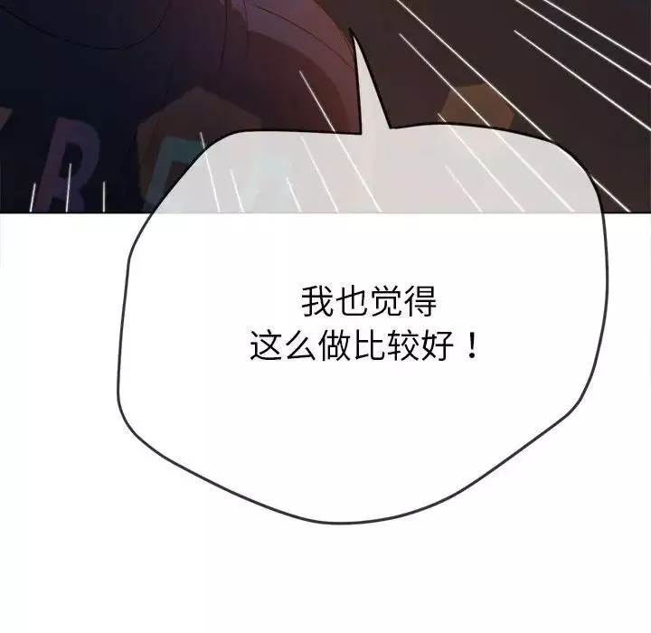 難纏小惡女第179話