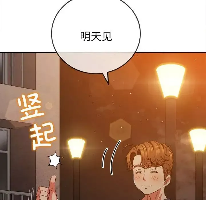 難纏小惡女第179話