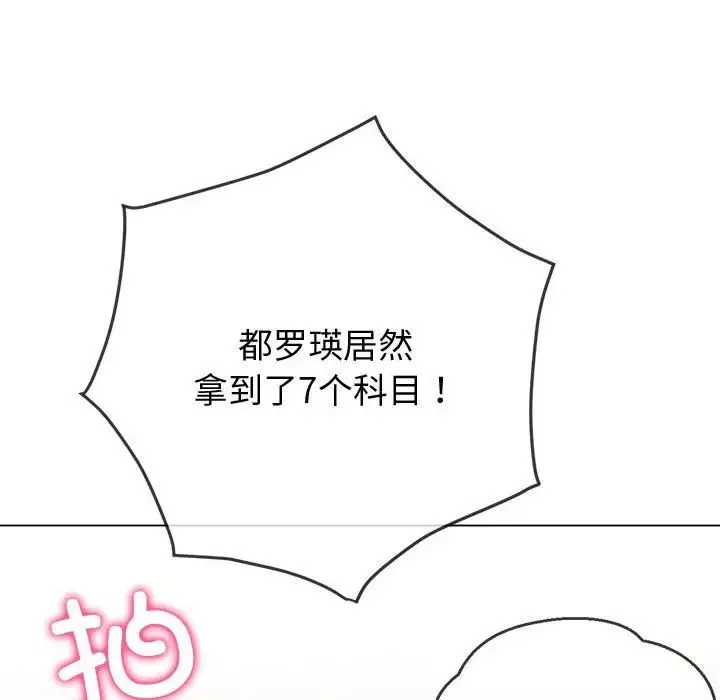 難纏小惡女第180話