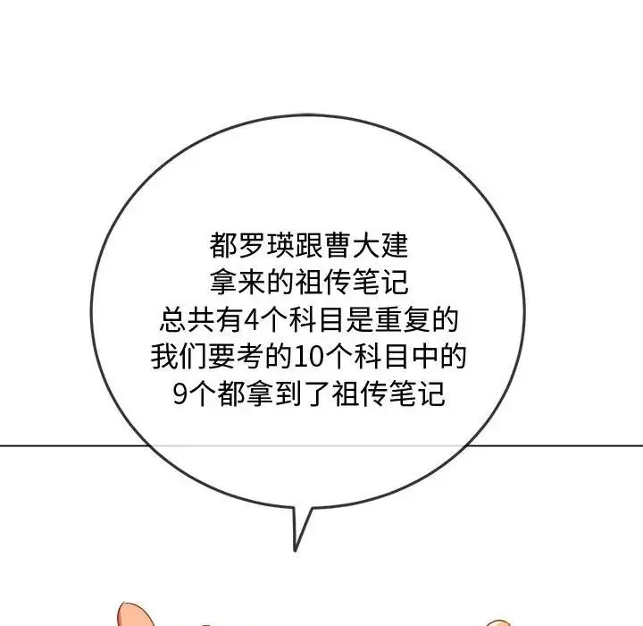 難纏小惡女第180話