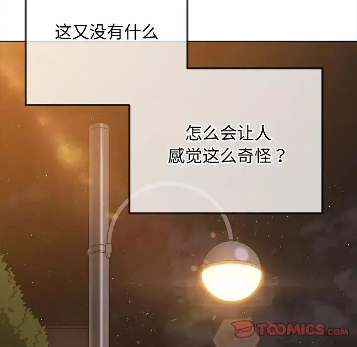 難纏小惡女第181話