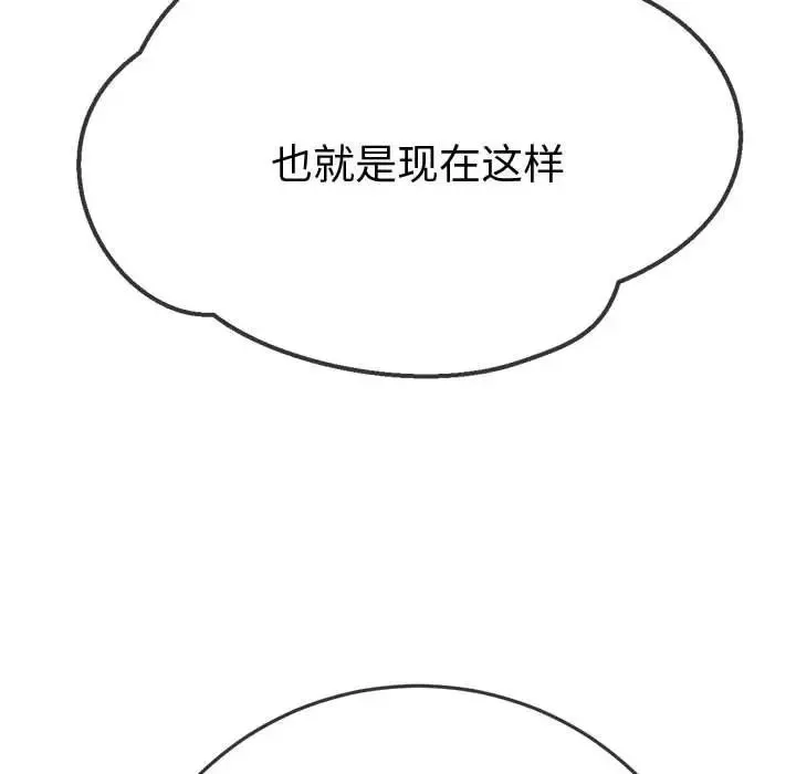 難纏小惡女第182話