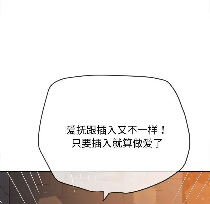 難纏小惡女第183話