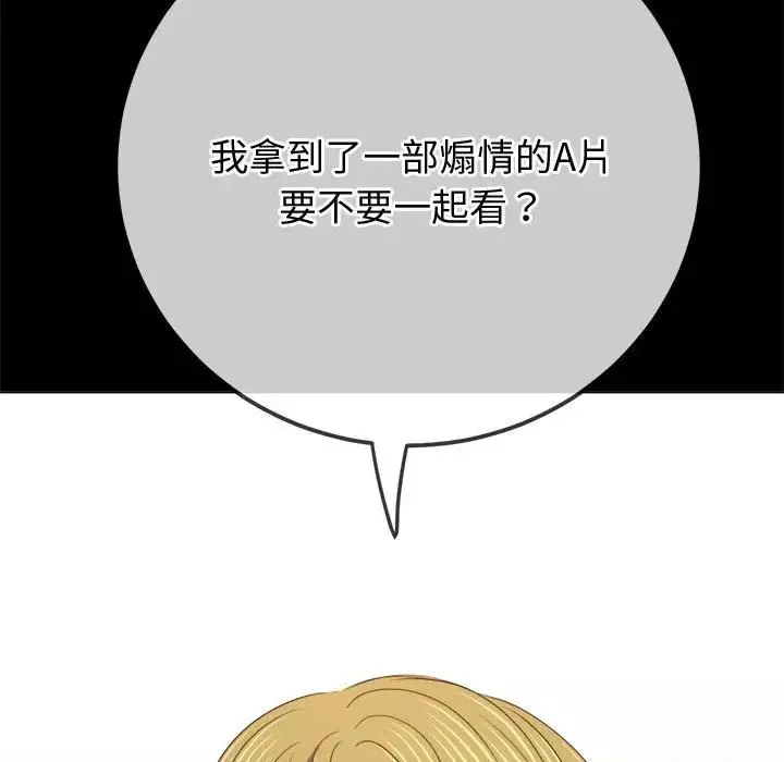 難纏小惡女第183話
